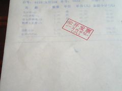 账单-新川办餐厅