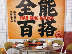 -燃计沙茶皇·香港沙茶火锅(人广旗舰店)