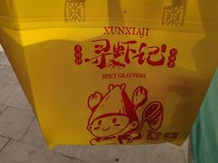 -寻虾记(小寨店)