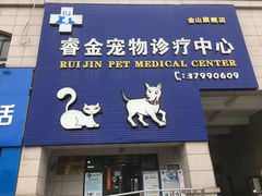 -睿金宠物医院·CT·肿瘤·骨外科