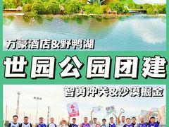 -沉浸北京·团建旅行·密室剧本杀·年会会议轰趴拓展