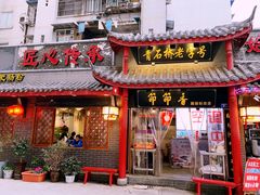 门面-节节香.成都非遗肥肠粉(总店)