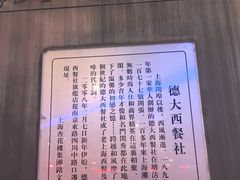-德大西餐社(云南南路店)