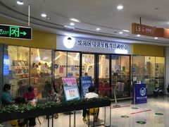 -易贝乐成长中心(坂田中心)