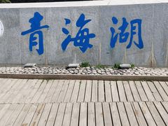 -青海湖国家重点风景名胜区