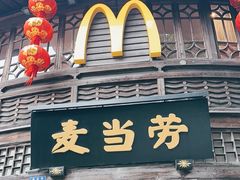 -麦当劳(南后街店)