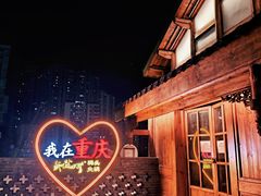 -纸盐河码头火锅(十八梯店)