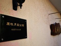 -老洋房花园饭店(绍兴路店)