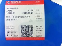 -佳兆业国际影城(惠州IMAX店)