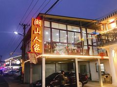-湖山人家·湖景餐厅·特色农家菜(太湖西山店)
