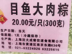 -沈大成(南京东路店)