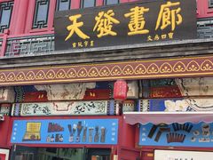 -古文化街旅游区