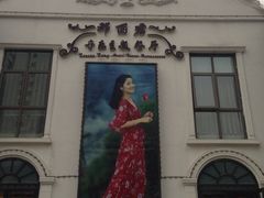iphone_upload_pic-邓丽君音乐主题餐厅