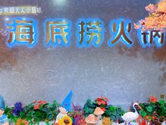 -海底捞火锅(龙茗路店)