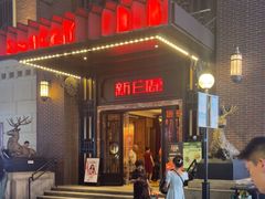 -新白鹿餐厅(龙游路店)
