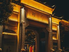 -沙县小吃文化城