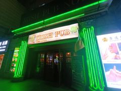 -IRISH PUB NO.9 爱尔兰酒吧