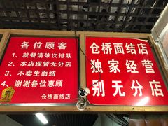 -仓桥面结店
