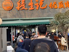 -段生记肉丸糊辣汤(西铁大明宫住宅小区店)