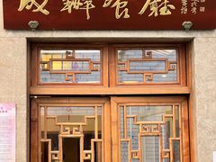 门面-成都驻京办餐厅(蜀都宾馆店)