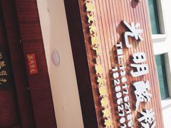 -胡仕光陵水酸粉