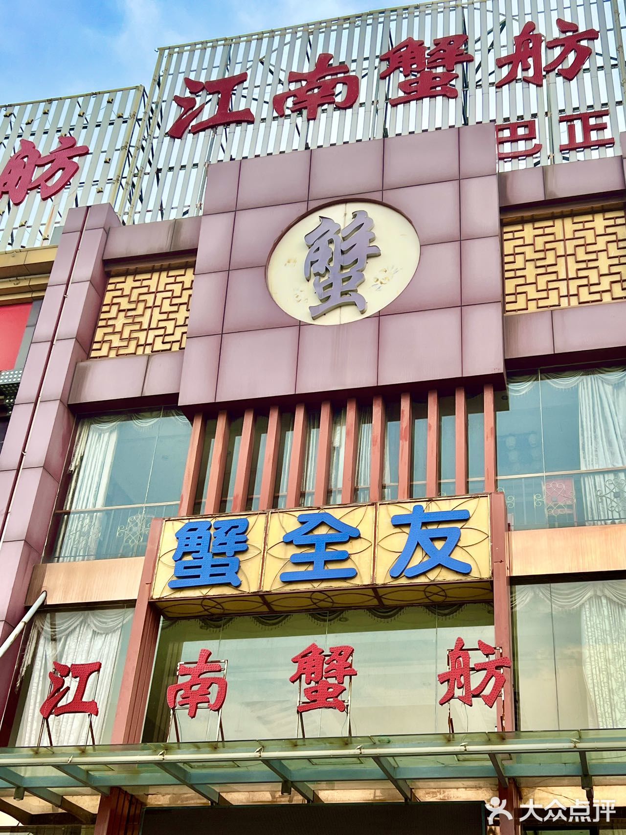 这家的阳澄湖大闸蟹也太好吃了吧⁉️⁉️