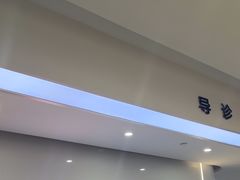 -爱齿尔口腔医院(中南院)