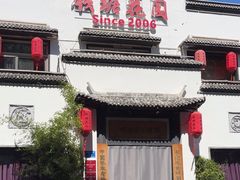 -钱塘花园·宁波菜