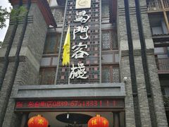 -蜀门客栈(剑门关景区店)