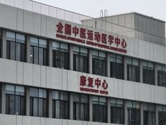 -中国中医科学院望京医院(院本部)