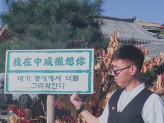 -六鼎山文化旅游区