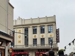 -稻香村(观前街店)