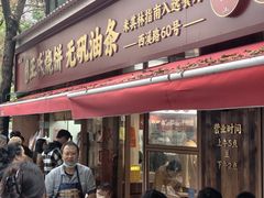 -文武王氏烧饼·无矾油条(西溪路店)