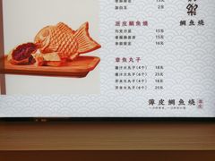 菜单-粉粉乐鲷鱼烧(美罗城店)