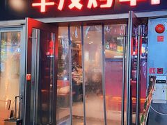 -丰茂烤串(钦州北路店)