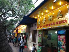 -芬芳甜品(同福路店)