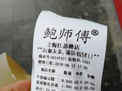-鲍师傅糕点(江苏路店)
