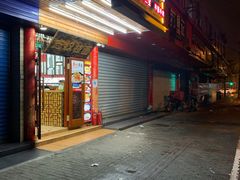 门面-志权牛肉面(灵山路店)
