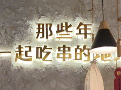 -小吴先生的店·东北烧烤(林科大店)