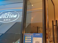 门面-Mr·Fish鱼鲜生海鲜放题(银泰in99店)