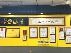 -卢聪艺小吃店(阳翟总店)