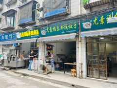 -尤素福东举院饺子馆