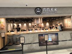 -肉肉大米(金虹桥店)
