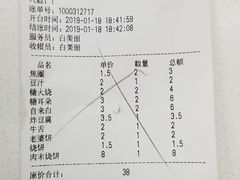 账单-老磁器口豆汁店(天坛店)
