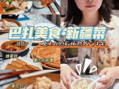 -巴扎美食·新疆菜·西域歌舞表演餐厅(新疆大厦店)