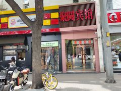 -烘焙町面包店(西四店)