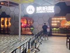 -Ambra Haus琥珀屋精酿餐厅(宝山店)