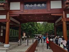-邓小平故里