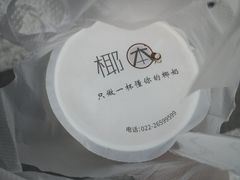 -津椰本·海南正宗椰奶清补凉(店一店)