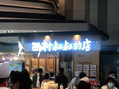 -西村叔叔的店·面包·甜品·蛋糕(清河万象汇店)